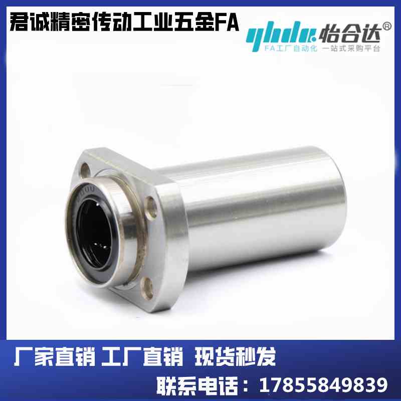 21/带法兰直线轴承引导式LML22-d8/10/12/13/16/20/25/30/35/4050