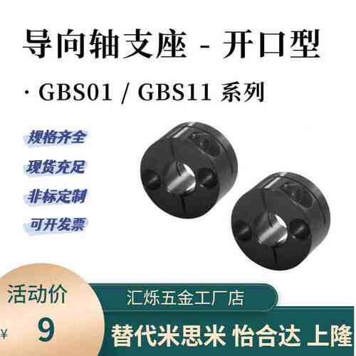 GBS01 GBS11/02/12标准长导向轴支座D8 10 20开口圆型45钢铝合金