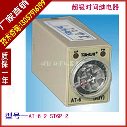 厂家供应时间继电器 泰华 AT-6-2 ST6P-2 H3Y-2