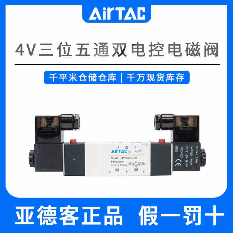 亚德客4V三位五通电磁阀4V130/230/330/430C/E/P-M5/06/08/10/15