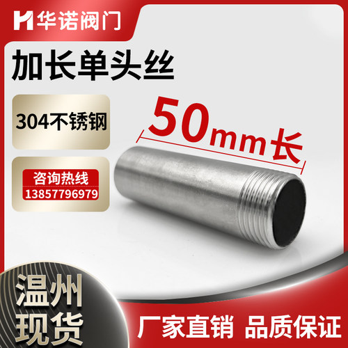 304不锈钢单头外丝50mm长焊接加长单头外丝外螺纹直接水管焊接