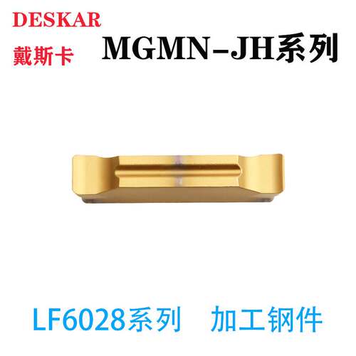 切槽刀片钢件MGMN300-JH LF6028 150mm 200mm 250mm 400mm 500mm