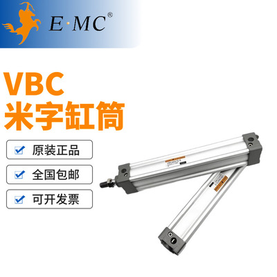 EMC亿太诺米字标准气缸VBC32/40/63/80/100X50/75/100/125/150/20
