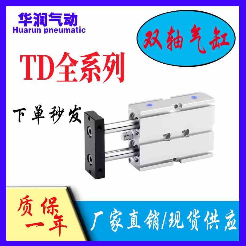 CHELIC气立可双轴气缸TD16*10*20*25/30/40/50/60/75/100/125-SD2