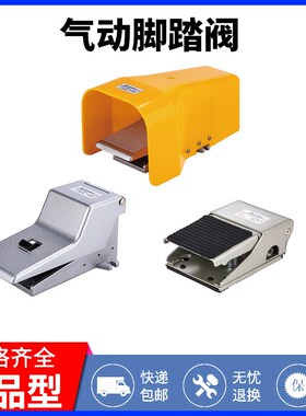 气动脚踏阀脚踩开关FV420 二位四通三通FV320 4F210-08L两位五通