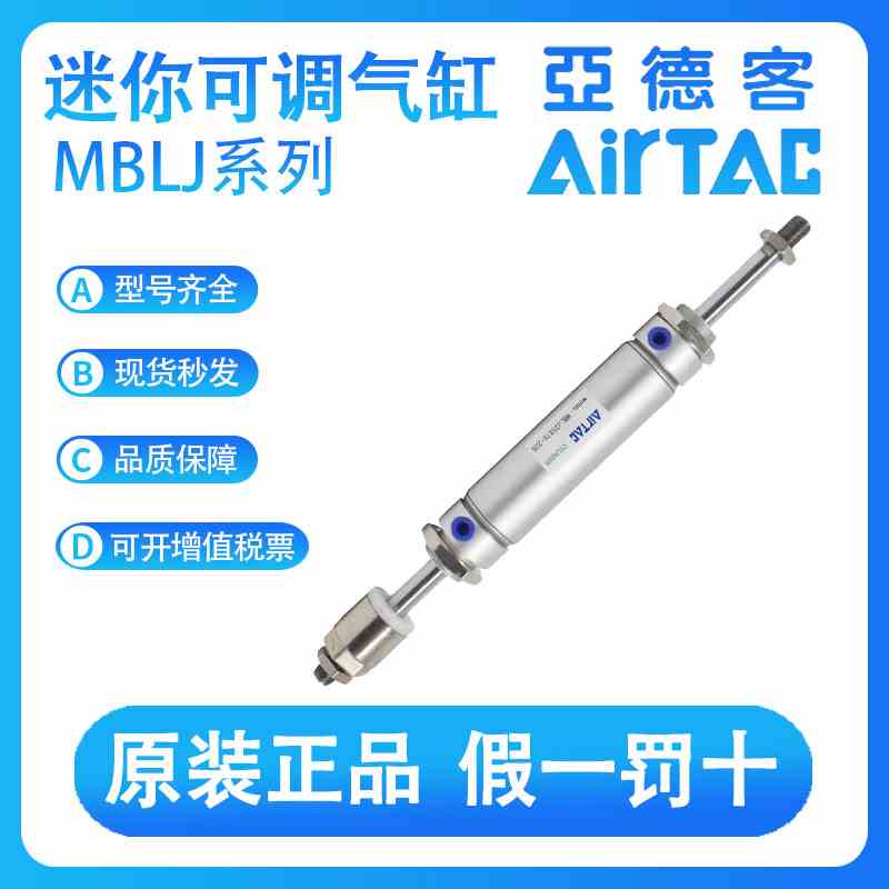 亚德客迷你可调气缸MBLJ25-10/15/20/30/40/50-10/20/30/40/50-S