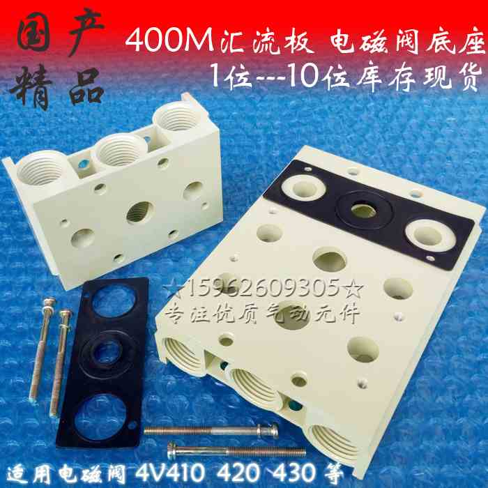 4V4电磁阀底座400M1F 2 3 4 5 6 7 8 9 10F联位集装汇流板亚德客