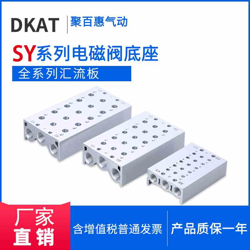 SY5120汇流板SS5Y5-20-02-03-04-05-06-07-08-09-10-11-12-20底座