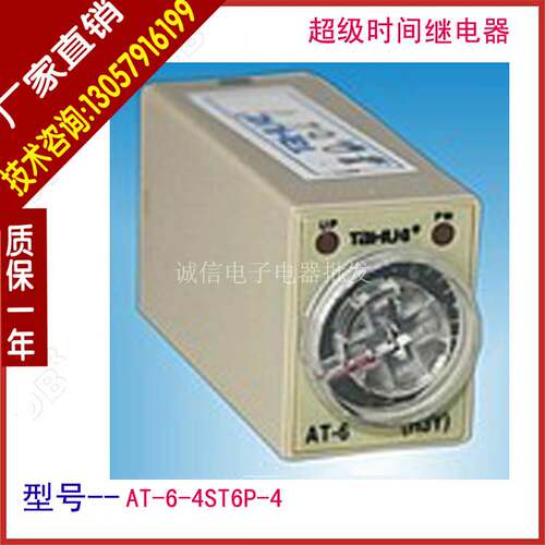 厂家供应 泰华电器 时间继电器 AT-6-4 ST6P-4 H3Y-4计时器