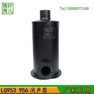 消音器 适用于临工铲车装 耐高温加厚型 956 尾管 载机配件LG953