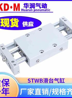 STWB滑台气缸STWA10X25S 10X50S 16X75S 20X100S 25X125S 32X200S