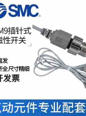 SMC磁性开关D-M9BSAPC/NMA/LB/SB/PL/D-M9NSA带航空插头D-M9PSBPC