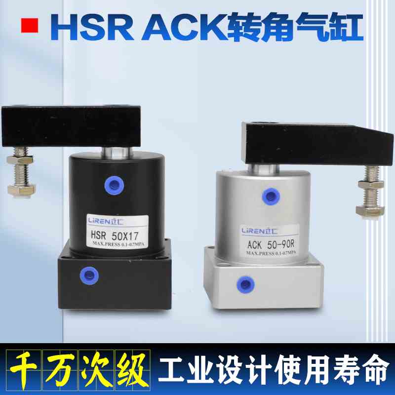 HSR HSL 25X13 32X15 40X15转角下压气缸ACKR ACKL夹紧旋转气缸