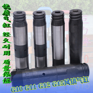 G15 G20开山风镐配件气缸 活塞 G11 锤体 缸筒 G12 镐筒 G10 缸体