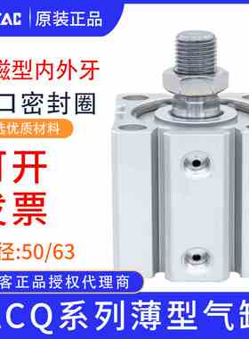 亚德客薄型气缸ACQ50/63X5X10X15X20X25X30X35/45X50SB带磁外牙