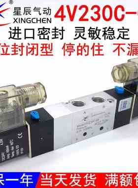 星辰气动中停中封电磁换向气阀4V230C-08三位五通24V亚德客12VBPE