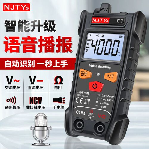 天宇智能语音播报万用表小型傻瓜式数字万能表电工专用自动识别C1
