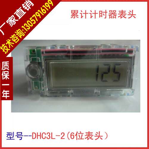 冲冠特价 品质保证 表头 DHC3L-2超小型累时器99H59M59S