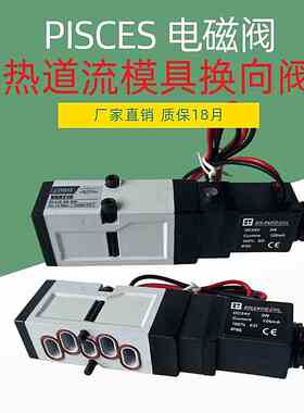 热流道电磁阀PISCES贴面VHR210五通VHR21022 SIE311-IPDC24V阀体