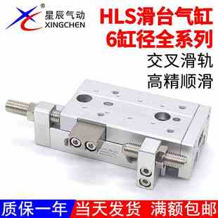 亚德客款小型气动精密导轨滑台气缸HLS6X10S/20/30/40/50SA/AS/AF