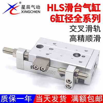 亚德客款小型气动精密导轨滑台气缸HLS6X10S/20/30/40/50SA/AS/AF