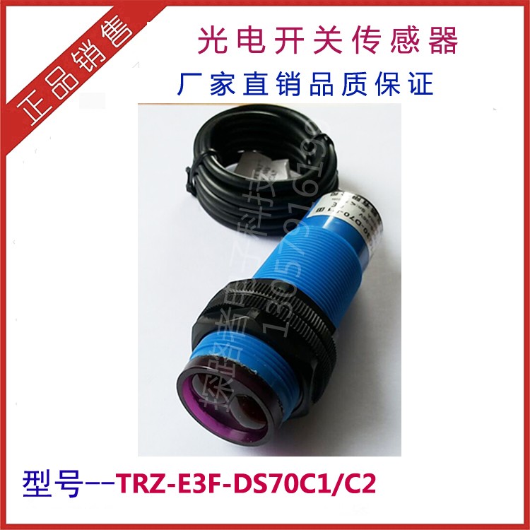 光电开关E3F-DS70C1红外光电传感器E3F-DS70C4 NPN漫反射 70厘米