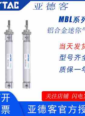 亚德客迷你气缸MBL20/25/32/40/50/63X75X100X150X200X300X500SCA