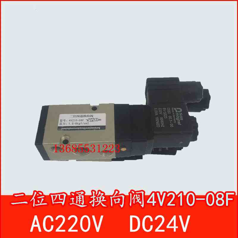 无锡恒立型电磁阀二位四通换向阀4V210-08FDC24VAC220V气动阀线圈