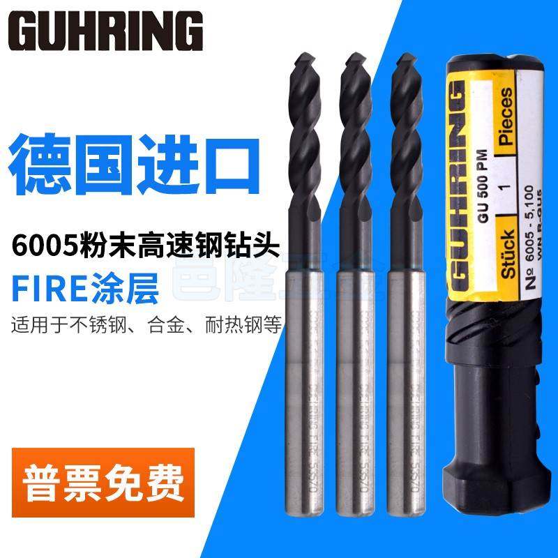 德国钴领6005粉末高速钢钻头1-7mm不锈钢用冶金高性能定柄麻花钻,床上用品,被套定制,淘宝优惠券,粉丝福利购,淘宝优惠卷