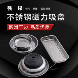 磁性工具碗 不锈钢磁碗 磁性零件盘 3寸4寸6寸 强磁性零件碗