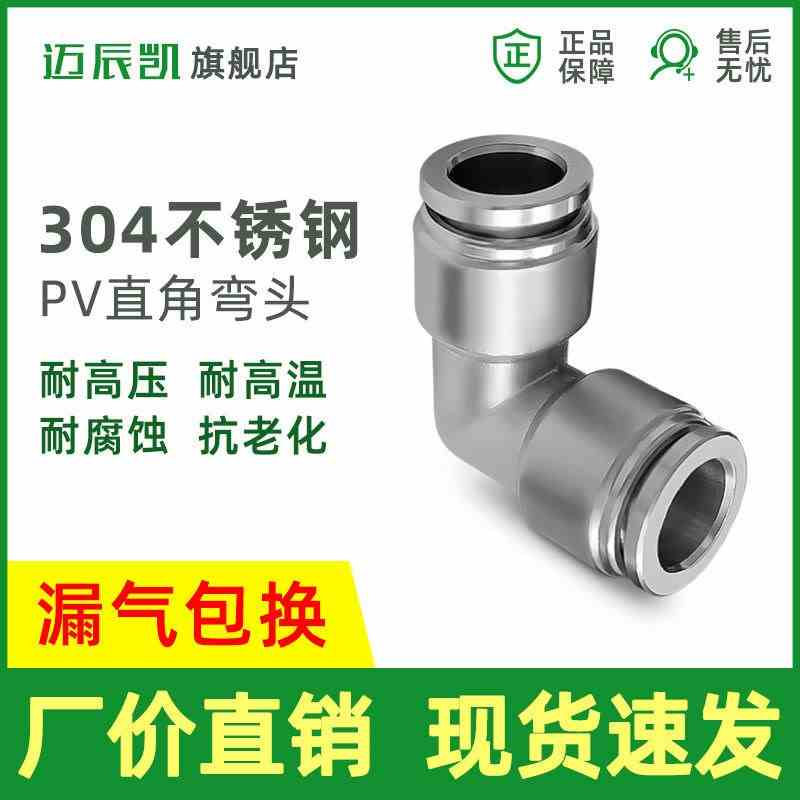 304不锈钢气动接头PV直角弯通4 6 8 10 12 16mm快插软管快速接头