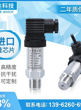 PCM360 无腔平膜压力变送器4-20mA 耐磨防堵型平膜压力传感器