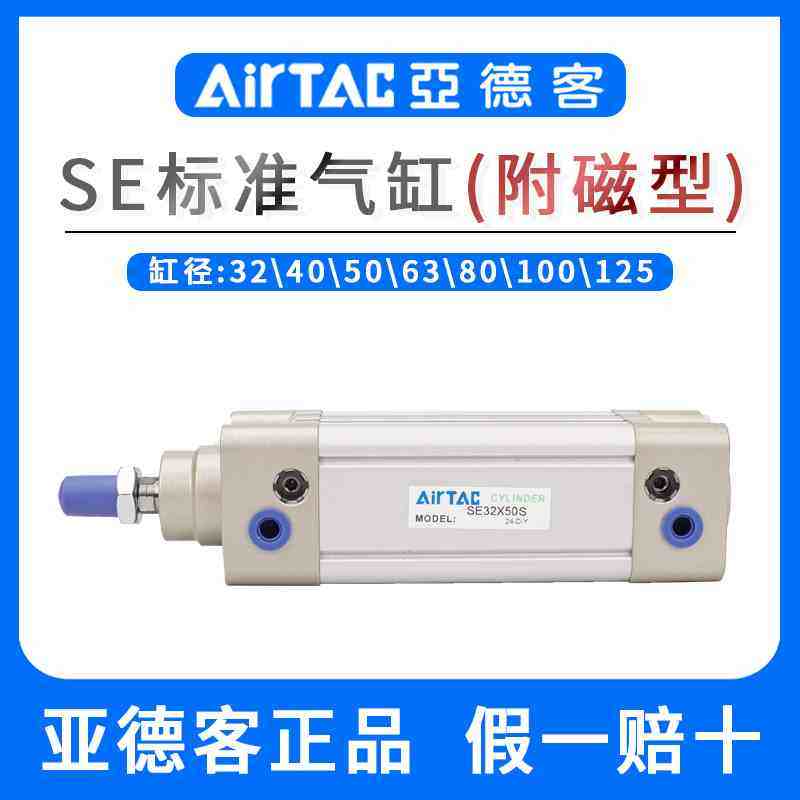 亚德客标准气缸SE32/40/50/63/80/100/125X25X50X75X100X125/S