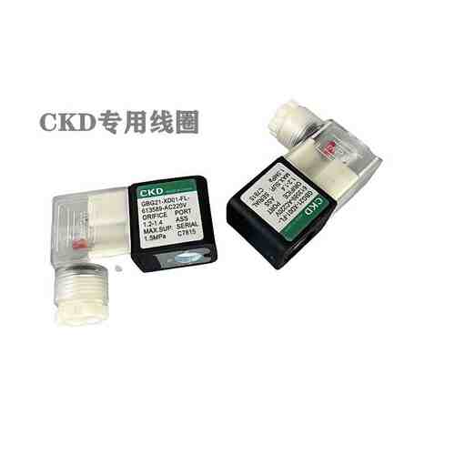直销气动电磁阀线圈CKD型GBG21-XD02-FL-613589-AC220V孔径10MM