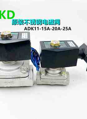 CKD不锈钢电磁阀1寸DN25 ADK11-25A-M3A-AC220V ADK11-15A-L3K