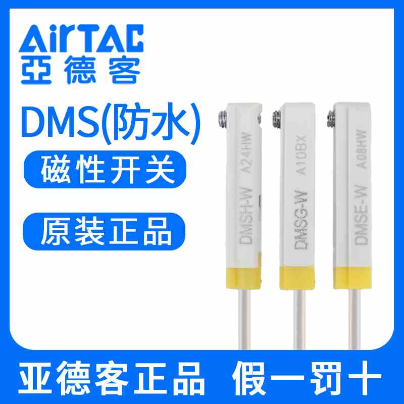 亚德客IP68级防水DMS电子两线磁性开关DMSG/DMSH/DMSE-020-W