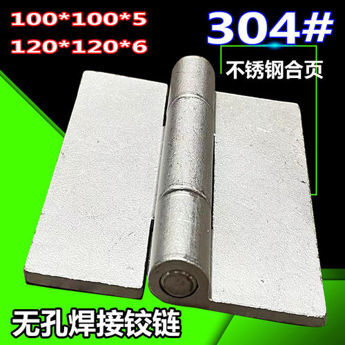 304不锈钢无孔焊接合页承重加厚不锈钢铰链工业设备合页100*100*5