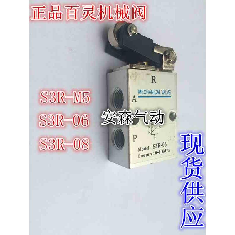 正品百灵二位三通机械阀S3R-M5 S3R-06 S3R-08 现货假一赔十