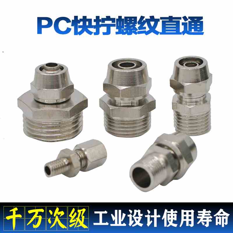 快拧直通接头铁接头PC 6-02 8-02直通外螺纹接头卡紧气管直通接头
