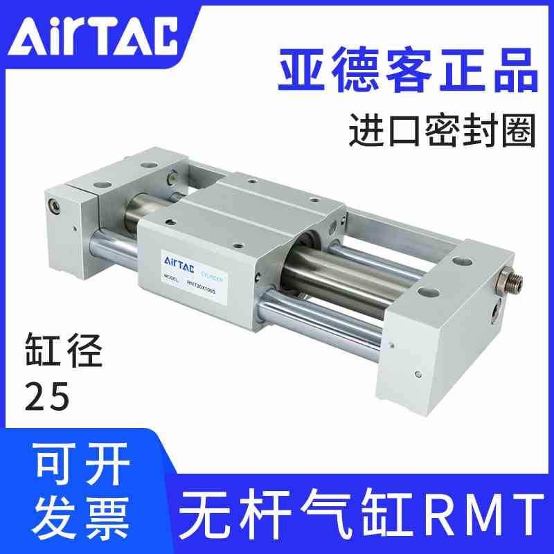 原装亚德客RMT系列磁耦合无杆气缸RMT25*50X100X200X300/350X500S