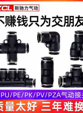 黑色气管快插快速塑料接头大全PU/PE/PY/PZA/PK直通三通四通五通