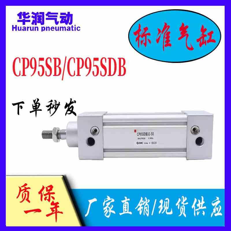SMC标准气缸CP95SB/CP95SDB32-25 50 75 100 125 150 175 200 250
