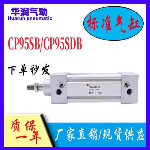 SMC标准气缸CP95SB/CP95SDB32-25 50 75 100 125 150 175 200 250