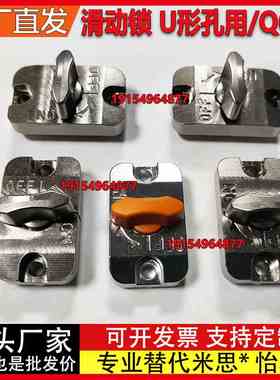 滑动锁U形孔用 QCSL1003-OG-BK-S 快速锁紧装置 QCSL1006-OG-BK-S