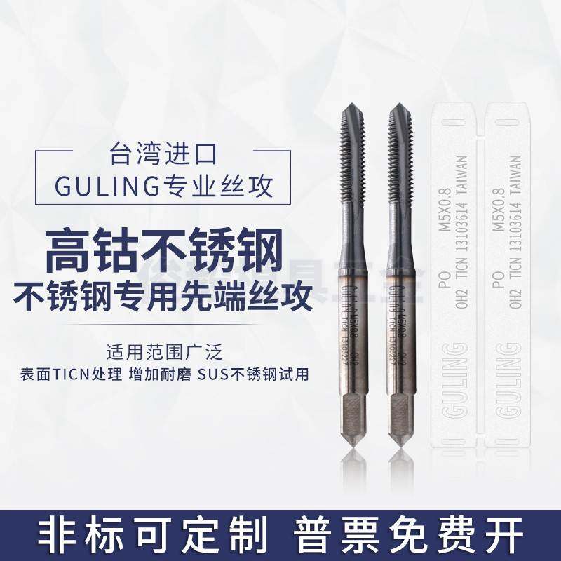 台湾GULING镀TICN先端丝攻M2M3M4M5M6M8M10美制UNC不锈钢专用丝锥