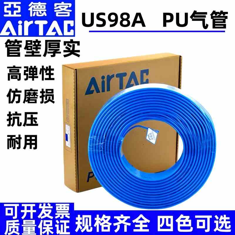 亚德客US98A气动空压软管PU气管PU4/6X4/8X5/10X6.5/12X8/16X12mm