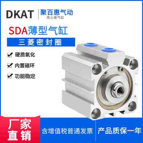 DKAT薄型气缸SDAS SDA32X5X10SX15X20X25SX30X35X40X45X50-S-B-SB