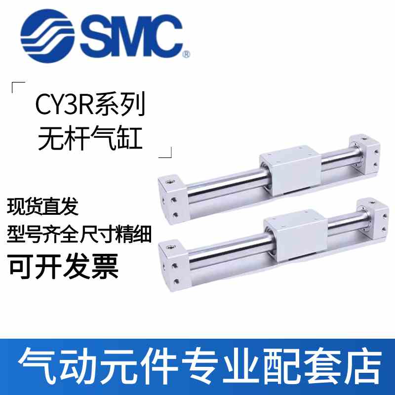 SMC导轨磁偶式无杆气缸气缸CY3R/CY1R/6/10/15/20/25/32/40/50/63