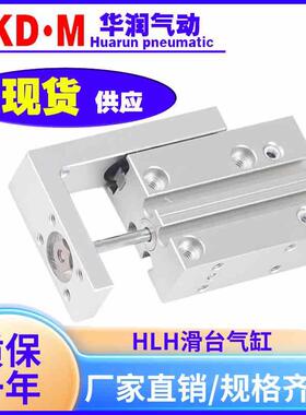 亚德客精密滑轨侧导轨滑台气缸HLH6/10/16/20*5X10X15X20X25X30S