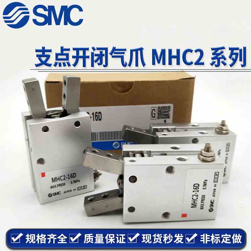 SMC支点开闭型气爪MHC2-10D/16D/20D/25D S M9N 气动手指气缸